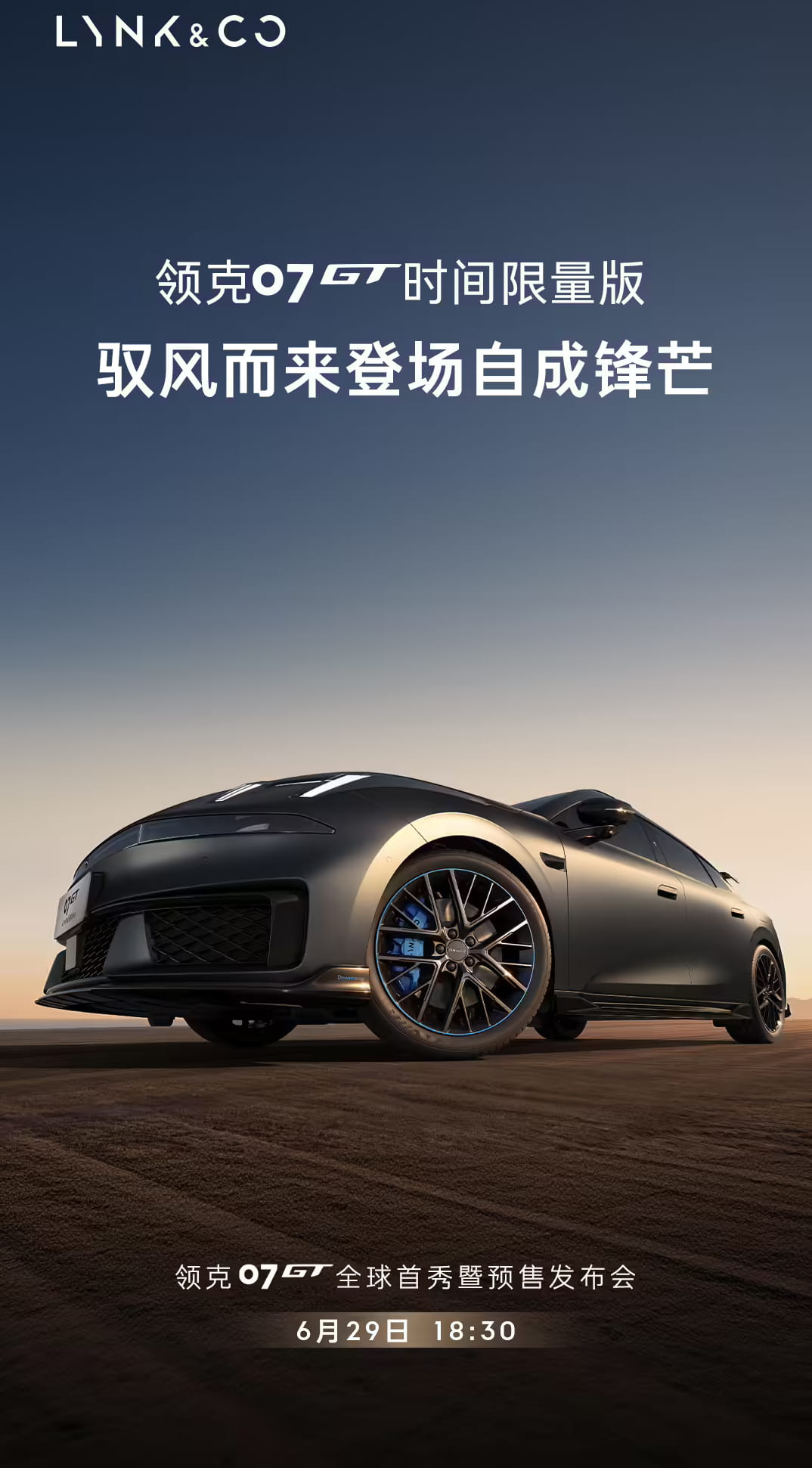 6月29日全球首秀预售！领克首款旅行车07GT信息全释，定位中型插混猎装车